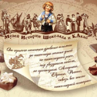 Москва. Музей и фабрика шоколада